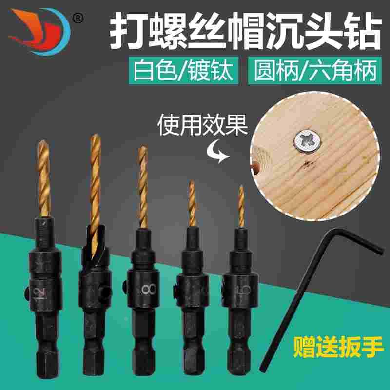 木板木工打螺丝帽沉头沉孔钻头 麻花钻 打螺丝帽木工打孔器工具