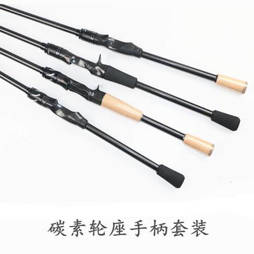 新款富士同款枪柄直柄轮座套装DIY路亚竿船竿EVA软木手把分段