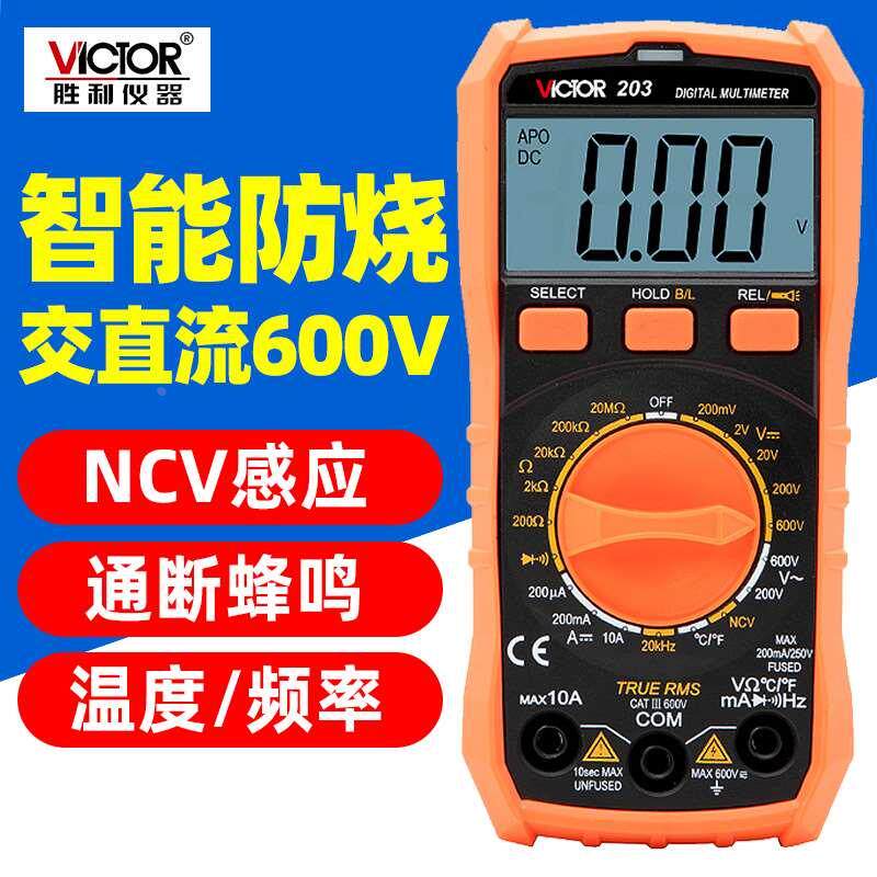 胜利数显万用表VC201智能防烧袖珍数字多功能家用万能表VC202 203