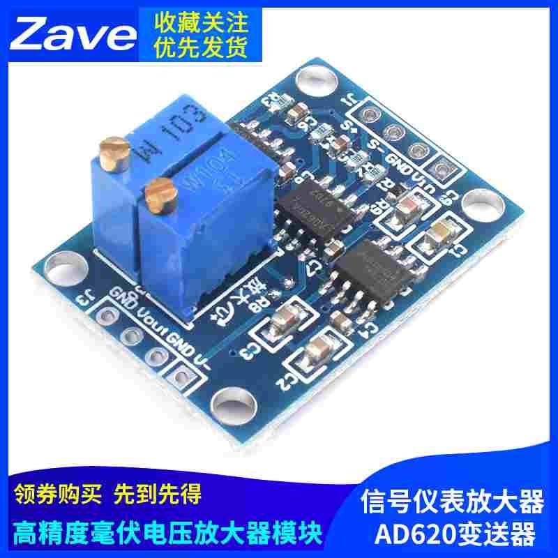620变送器 高精度微伏/毫伏电压放大器模块 小信号仪表放大器