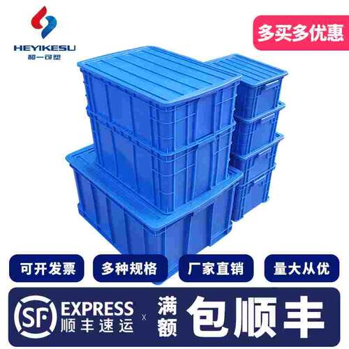 长方形塑料螺丝周转箱有盖仓库储物收纳盒加厚蓝色养龟物流箱
