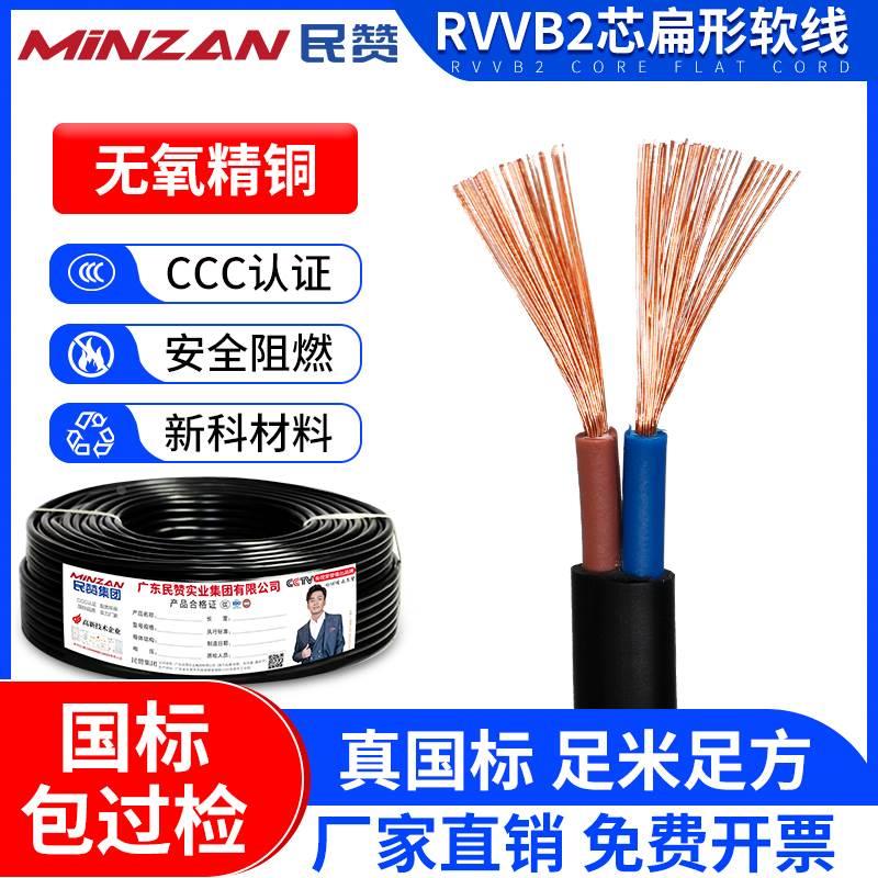 国标RVVB扁形2芯平行护软套线0.3 0.5 0.75 1.0平方1.5家用电源线