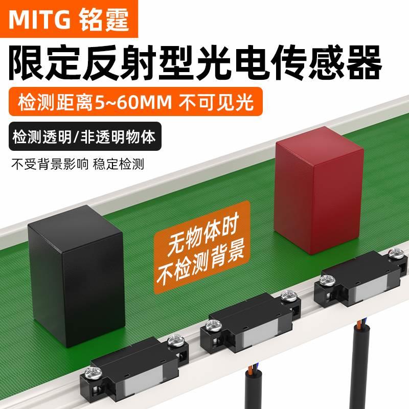 小型漫反射光电传感器MTB5W-LBN1红外传感限位感应开关限定反射型