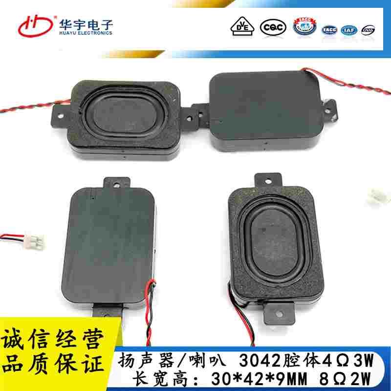 HYDZ3042箱体喇叭 4欧3W全频8欧2W音腔 腔体4230 30*42*9mm扬声器