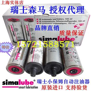 SL01森马泰克特价 simalube SL01-125ML小保姆自动注油器瑞士森马