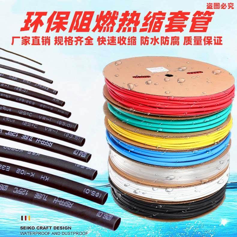 耐高温热缩管绝缘套管加厚电工电线收缩管黑色2 3 4 5 6 8-150mm