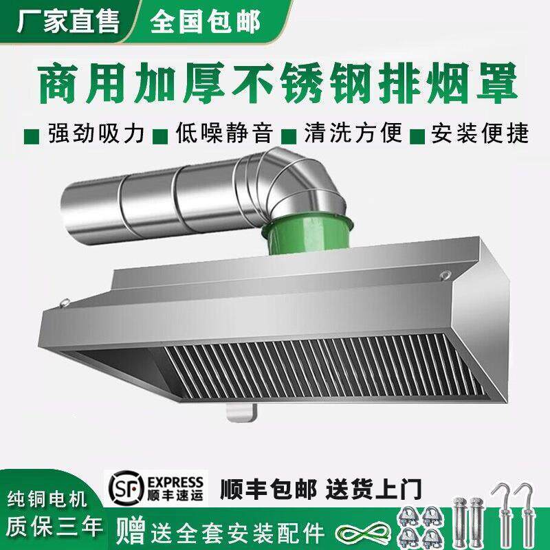 商用加厚不锈钢油烟罩风机餐厅饭店食堂厨房排烟罩强力吸抽油烟机