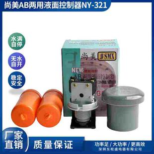 东松盛开关浮球阀电缆水位开关尚美AB两用液面水位控制器NY-321