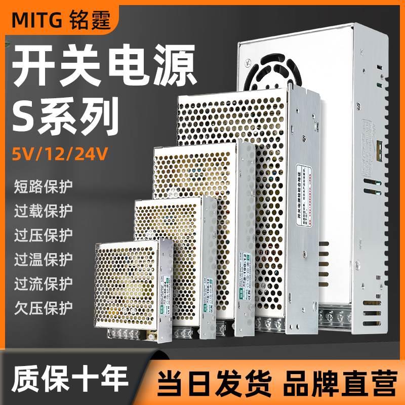 S系列开关电源220v转直流24v/12v/5v监控变压器LED电源50w100w350