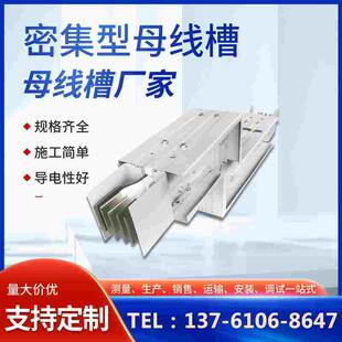 密集型 空气型母线槽800A 1000A 1250A 1600A 厂家直销欢迎比价