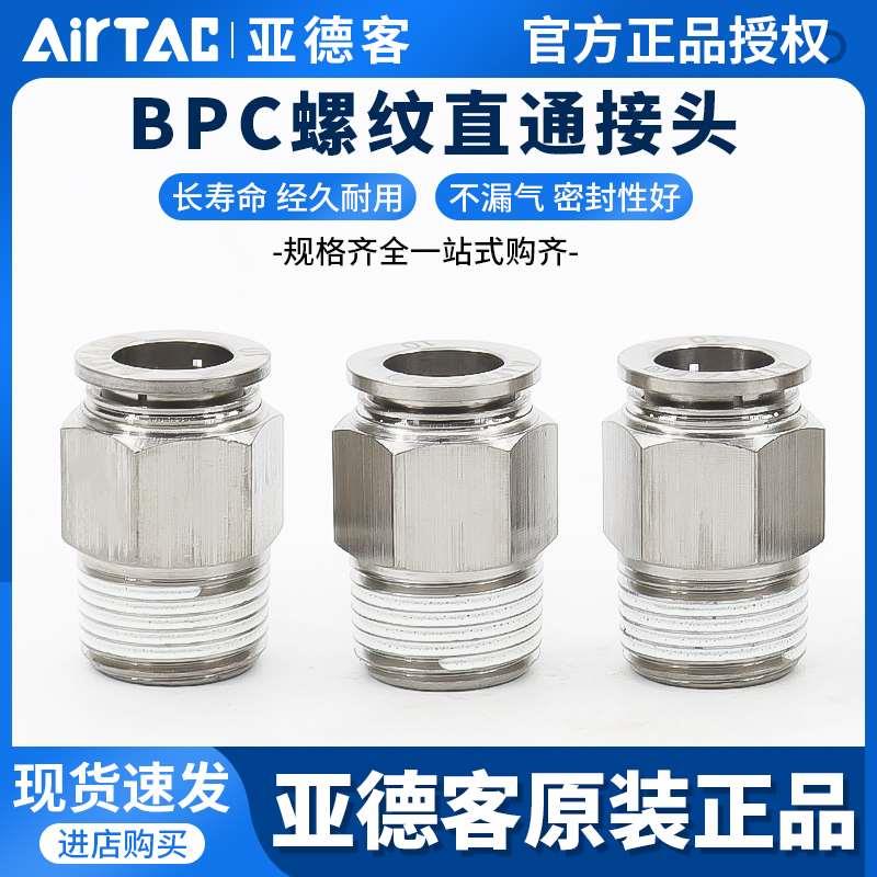 亚德客耐高温金属气动螺纹直通接头BPC4 6 8 10 12 M5 01 02 03PC