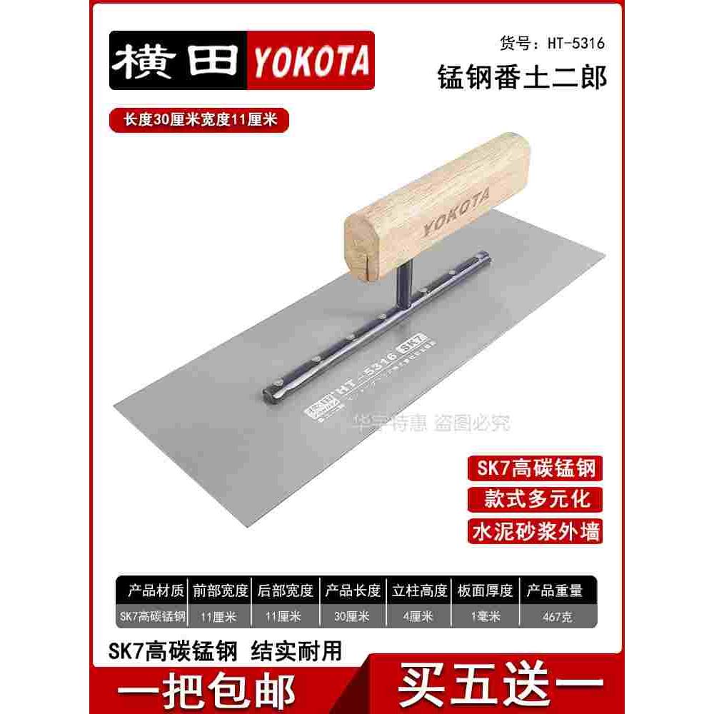 横田番土二郎抹泥刀锰钢抹灰刀刮腻子刀抹平刀抹平器抹水泥墙工具
