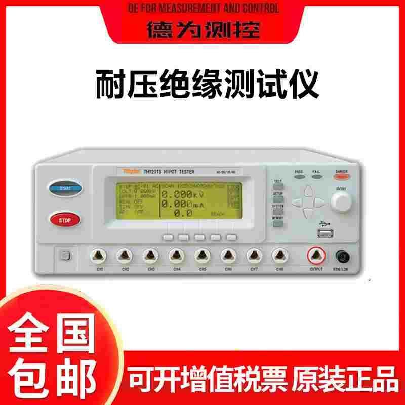 同惠AC/DC高压交直流耐压绝缘测试仪TH9201型电气安规综合正品
