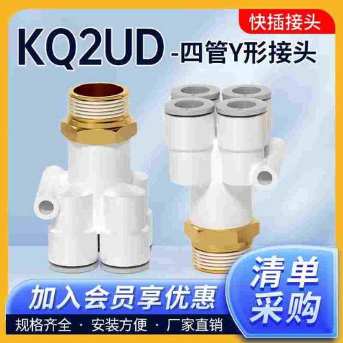 KQ2UD四管Y型一进四出PRG五通接头气管气动快插等变径外螺纹04 06