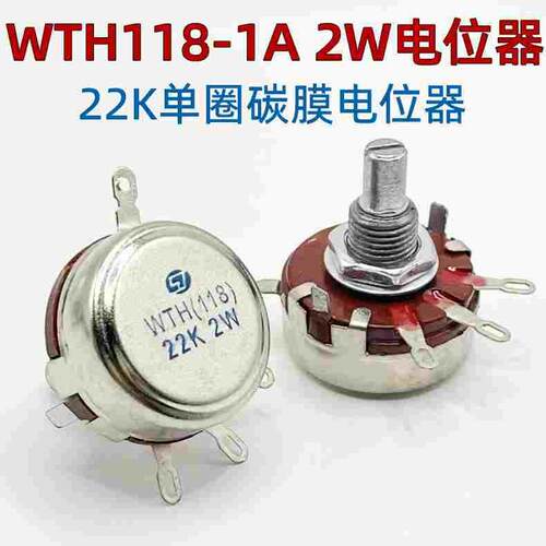 WTH118 2W 22K电位器 22K可调电阻 变阻器 变频器调速开关旋钮