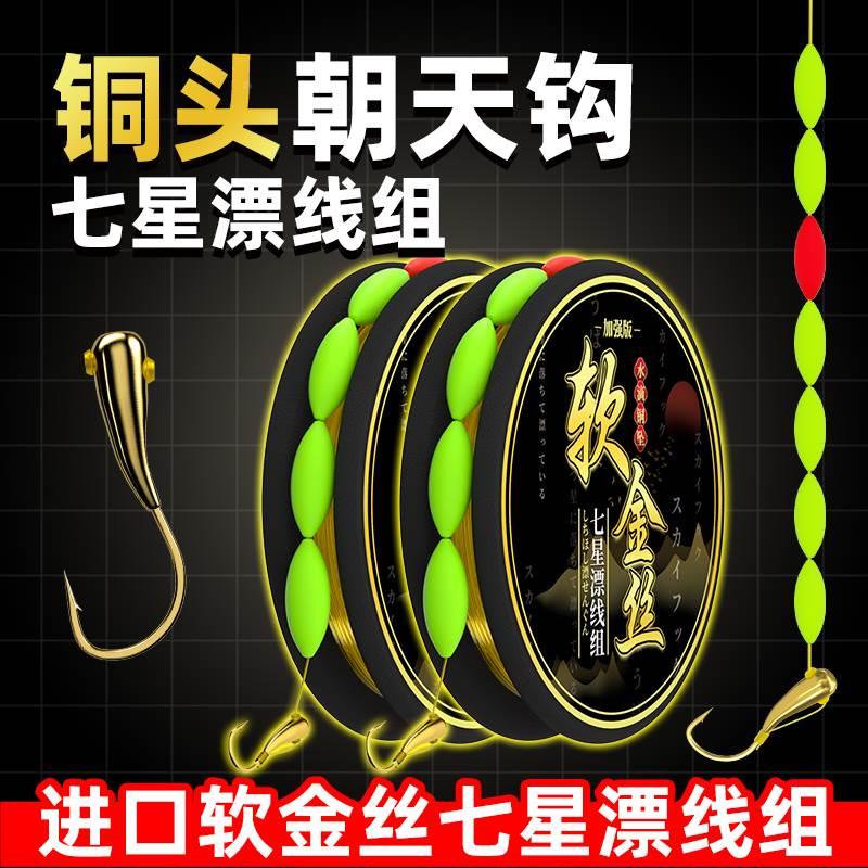 铜坠朝天钩七星漂线组正品鱼漂高灵敏成品海夕单钩线组传统钓鲫鱼