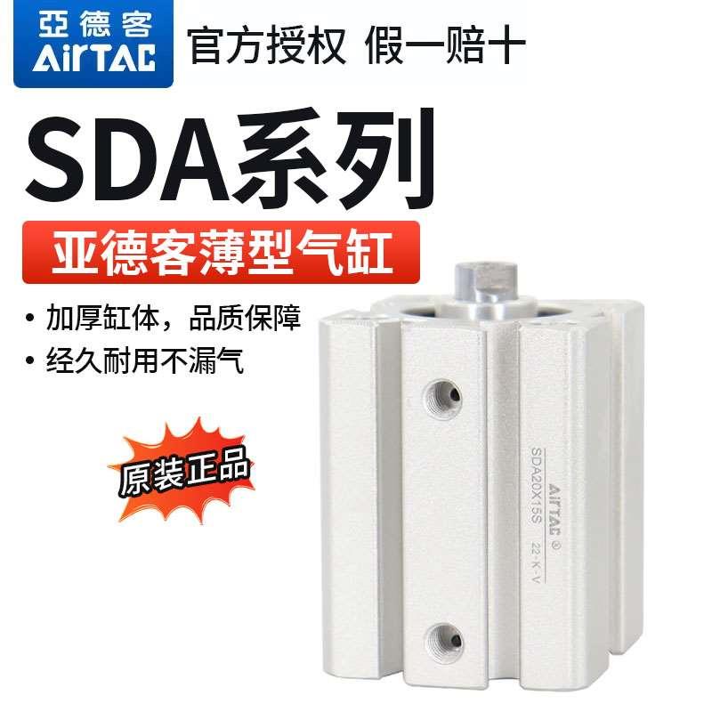原装亚德客气缸大全小型气动大推力SDA12X20X32X40X10X50X60X70-S
