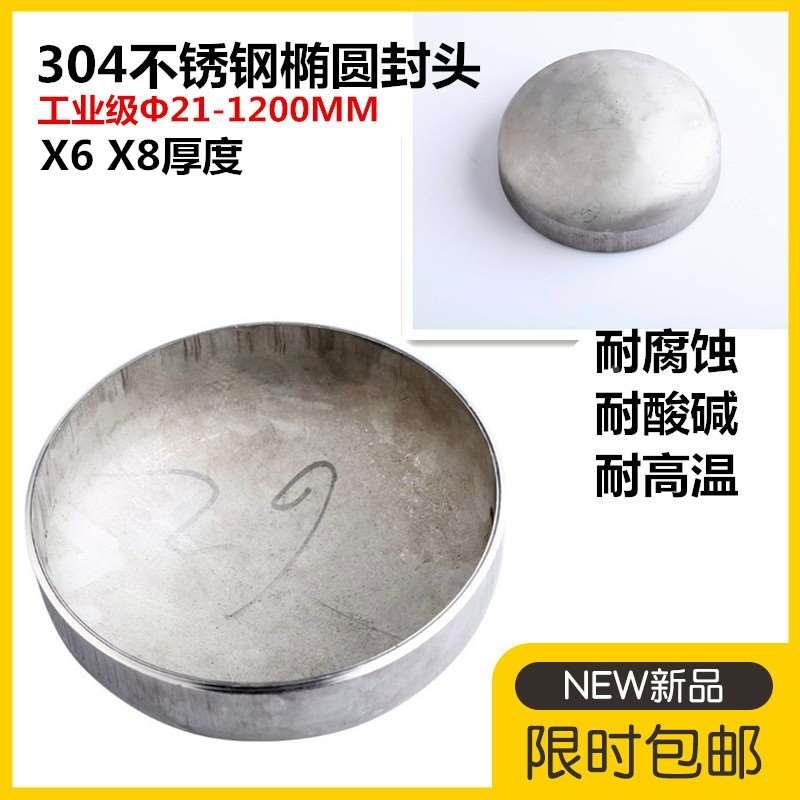 304不锈钢封头工业级平底椭圆型焊接堵头工业圆型管帽6厚8厚159mm