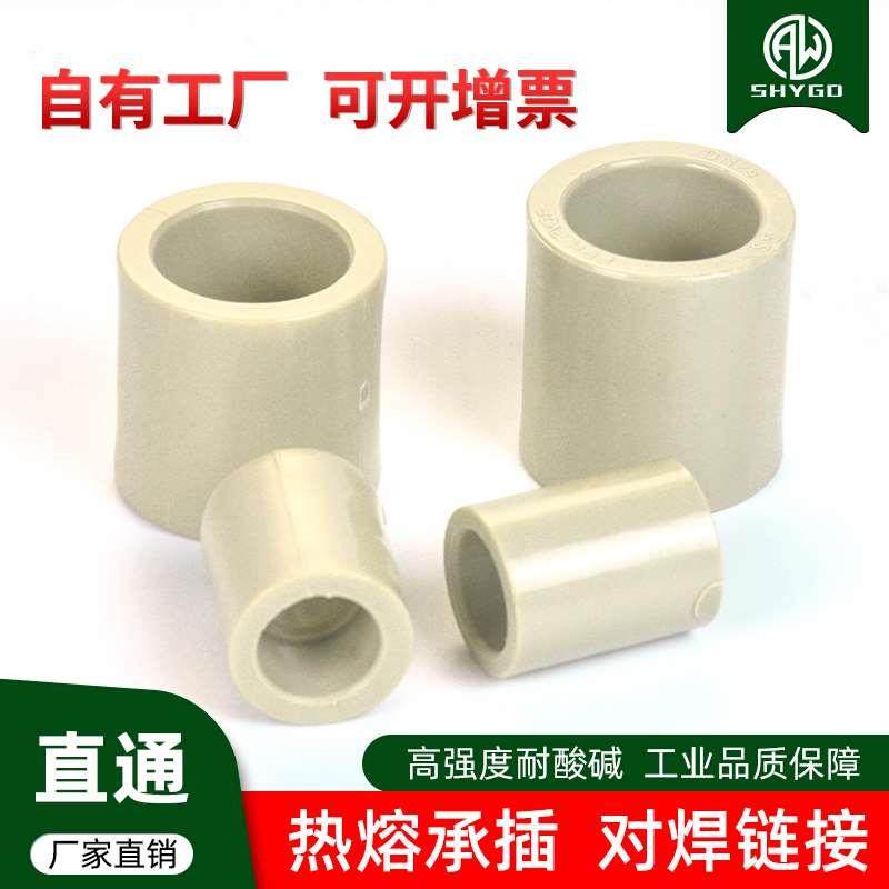 PPH直通塑料给水管直接塑胶热熔承插管子接头工业级管道配件20 32