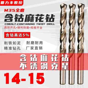 14.1 14.5 14.2 14.4 15.0 14.3 含钴钻直柄麻花钻不锈钢专用钻头