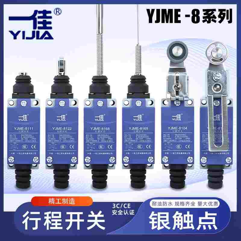 一佳YJME8111微型ME8166小型8107微动TZ行程开关限位8108摆动8104