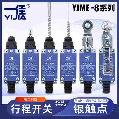 一佳YJME8111微型ME8166小型8107微动TZ行程开关限位8108摆动8104
