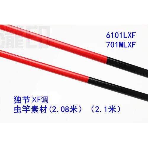 DIY独节出口品牌2.1米路亚竿碳素竿胚XF调空心虫竿素材红色漆面