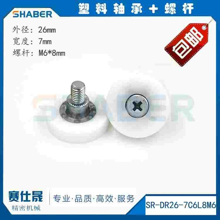 供应塑料轴承滑轮SR-DR26-7C6L7M6高端办公家私用滑轮 高品质轴承