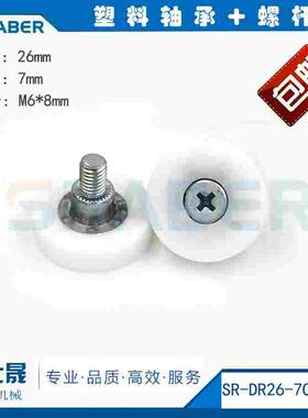供应塑料轴承滑轮SR-DR26-7C6L7M6高端办公家私用滑轮 高品质轴承