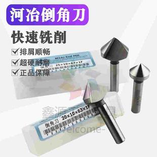 河冶高速钢6.3白钢8三刃10倒角刀3刃倒角器90度12.4单刃16.5 20.5