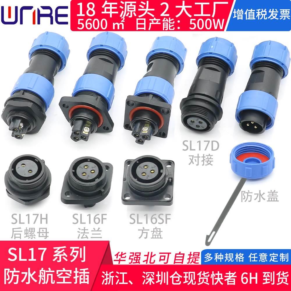 航空插头SL17对接2芯3孔法兰后螺母公母免焊电缆IP68防水连接器