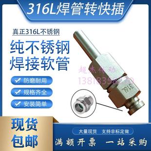 316L不锈钢光杆转快插1/4硬管焊接转8mm软管10直管快拧接头直杆