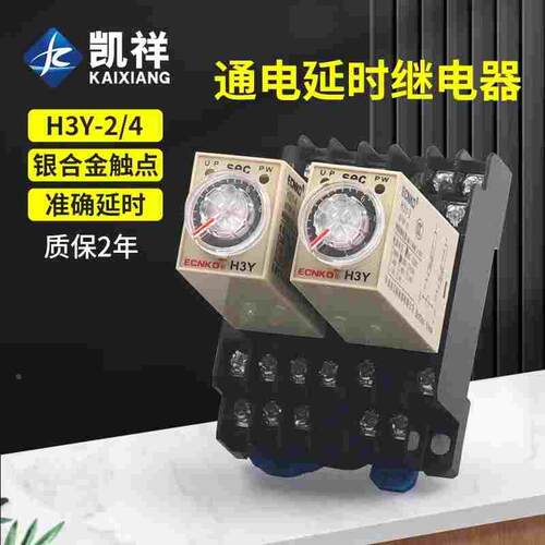 通电延迟延时继电器银触点H3Y-2/4 14脚不带底座时间继电器DC220V