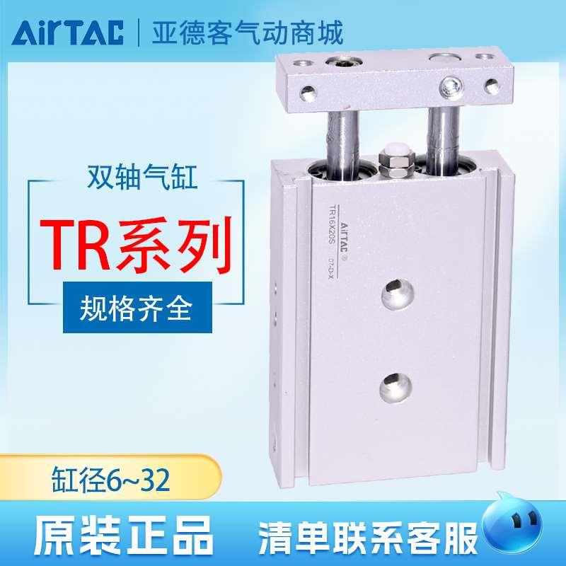 原装亚德客双轴气缸TR6/10/16/20/25/32X15/30/40/70/75/90/150S
