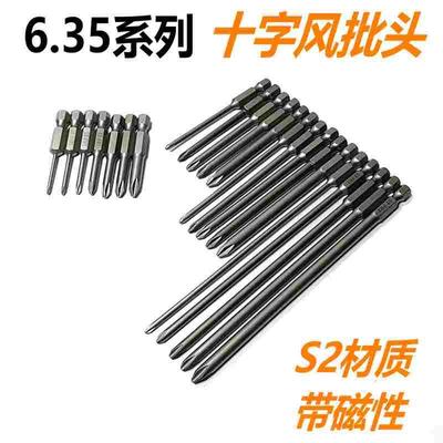 LEANUO十字风批头气动螺丝刀批咀 1/4电批头S2合金带磁电钻起子头