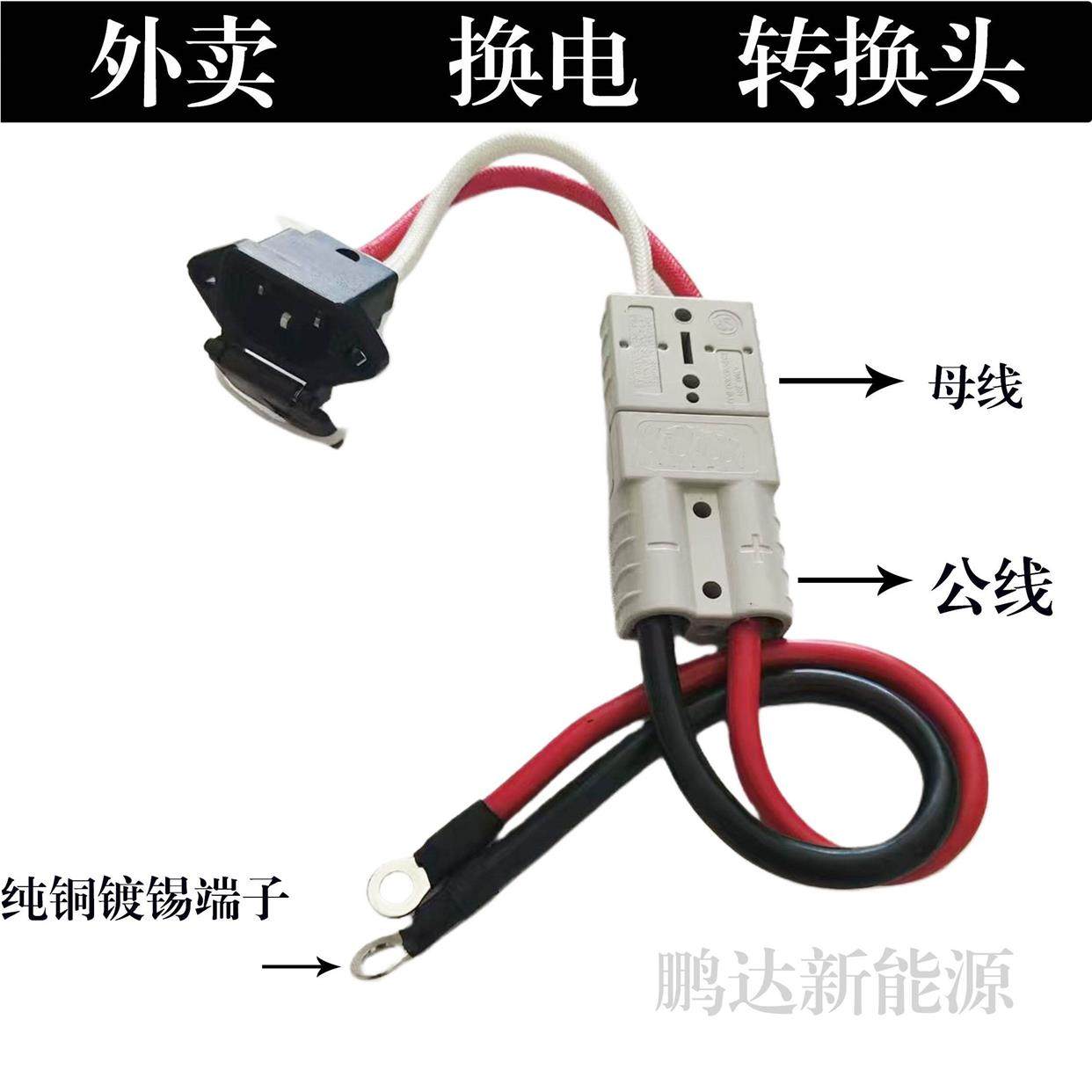 外卖租锂电安德森转品字头插头转换线电动车电池转接线50A放电口