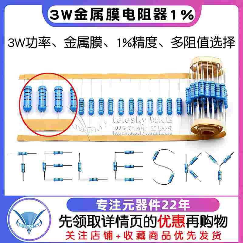 3W金属膜电阻器1%色环1K2K 10K 100欧姆120欧22K 220 4.7K 470 1M