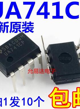 进口全新原装UA741   UA741CP 直插DIP8【10只13元包邮】
