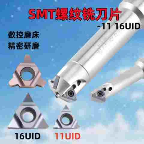 深孔螺纹铣刀杆加工中心螺纹铣刀SMT铣牙刀16UID11数控螺纹铣刀片