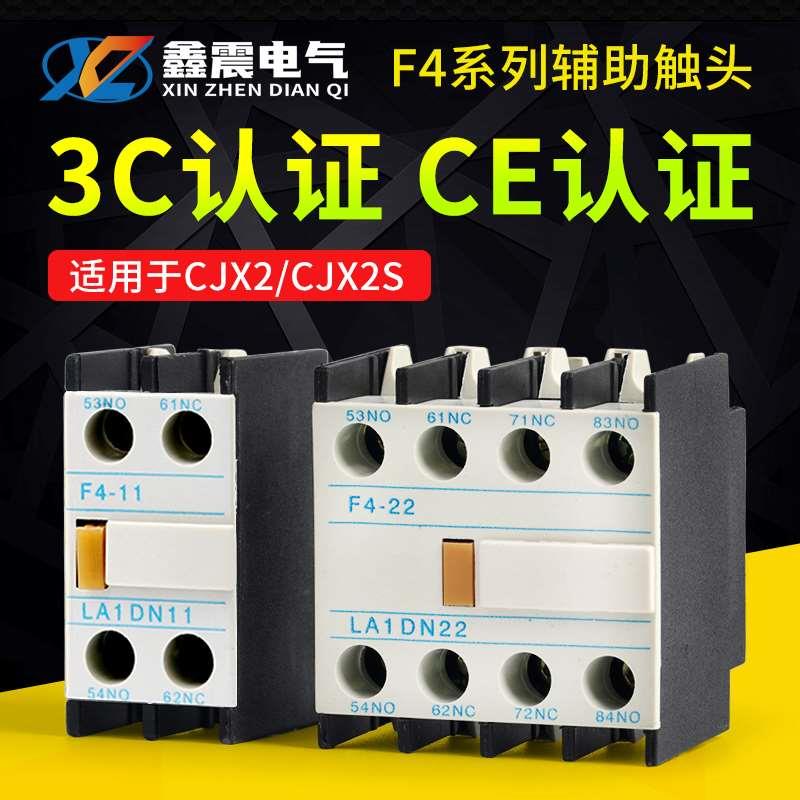 交流接触器CJX2辅助触头 F4-11(LA1-DN11）F4-22（LA1-DN22触点