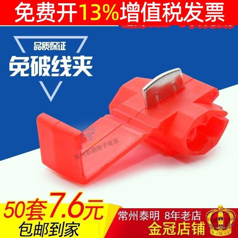 红0.5-1平方软线快速免破线夹卡子 汽车接线卡 接线头无损接线卡