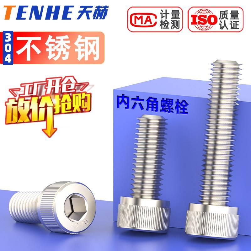 304不锈钢杯头圆柱头内六角螺栓螺丝M18M20M24*50//80/90/100/150