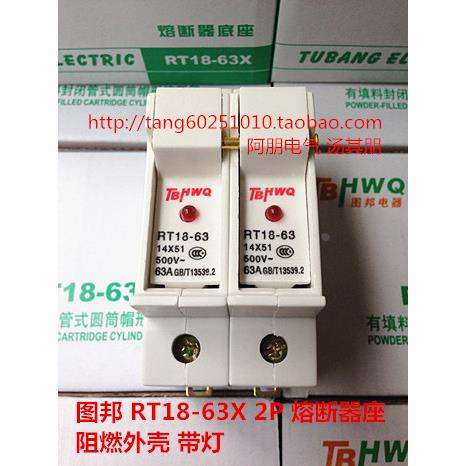图邦 熔断器RT18-63X 2P 导轨式保险熔芯底座 带灯 铜件14*51底座