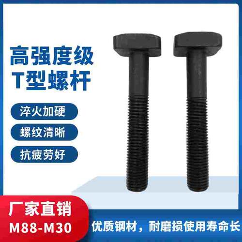 T型螺丝冲床铣床T形螺杆螺栓模具压板螺丝M18M20t形螺栓方头螺丝