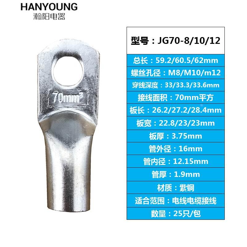 25只铜鼻子JG70-8/10/12线鼻子船用铜线耳接线端子电缆接头70平方