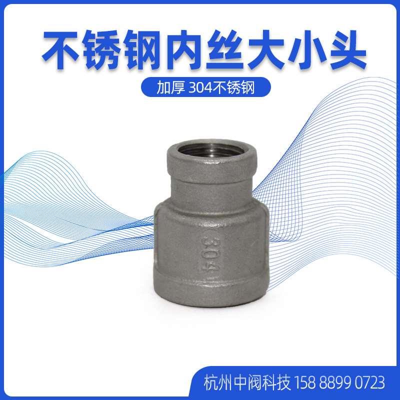 304不锈钢内丝变径管古直接4/6分异径内接直通水管接头大小头管箍