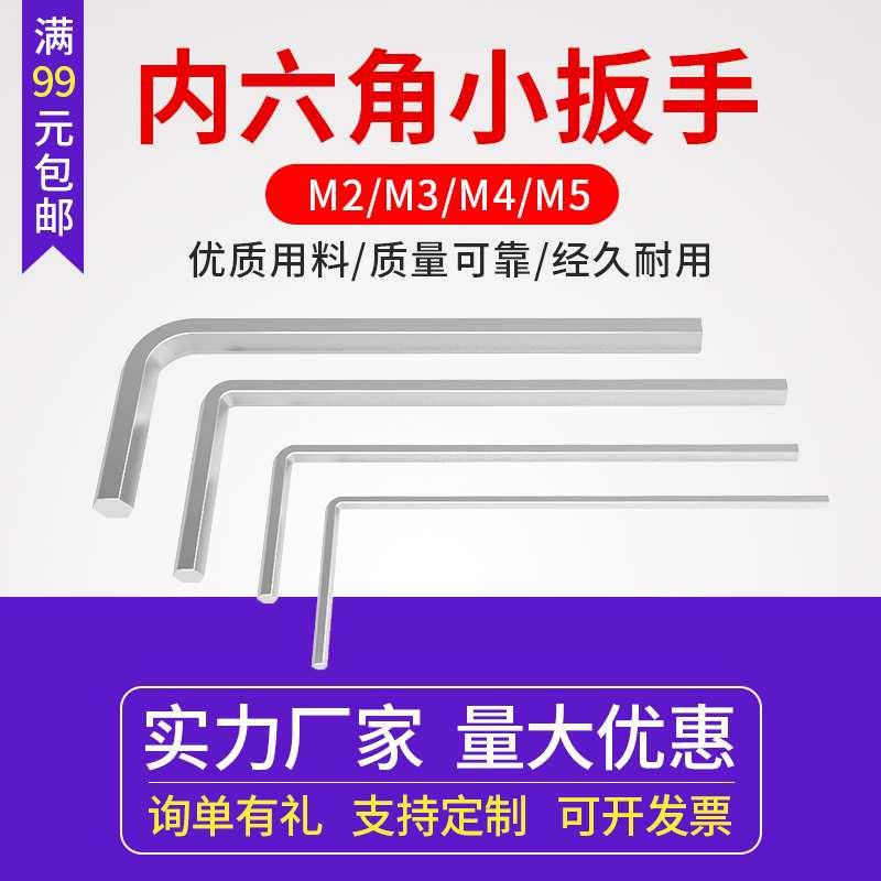 同拓组装DIY机器工具  内六角小扳手螺丝刀T型拆卸专用工具