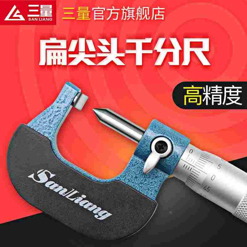 日本三量扁尖头外径千分尺0-25mm压接高度数显千分尺螺旋测微器仪