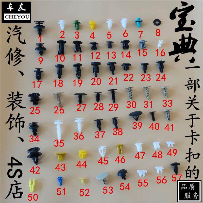 包邮汽车门板顶棚后备箱叶子板内衬保险杠中网膨胀卡扣卡子大全