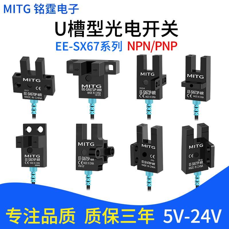 U槽型光电开关限位传感器EE-SX672 0 1 3 4 5 6 7P-WR可选NPN/PNP